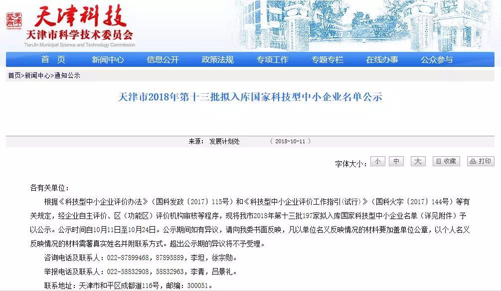 我司成功入庫國(guó)家級(jí)科技型中小企業(yè)