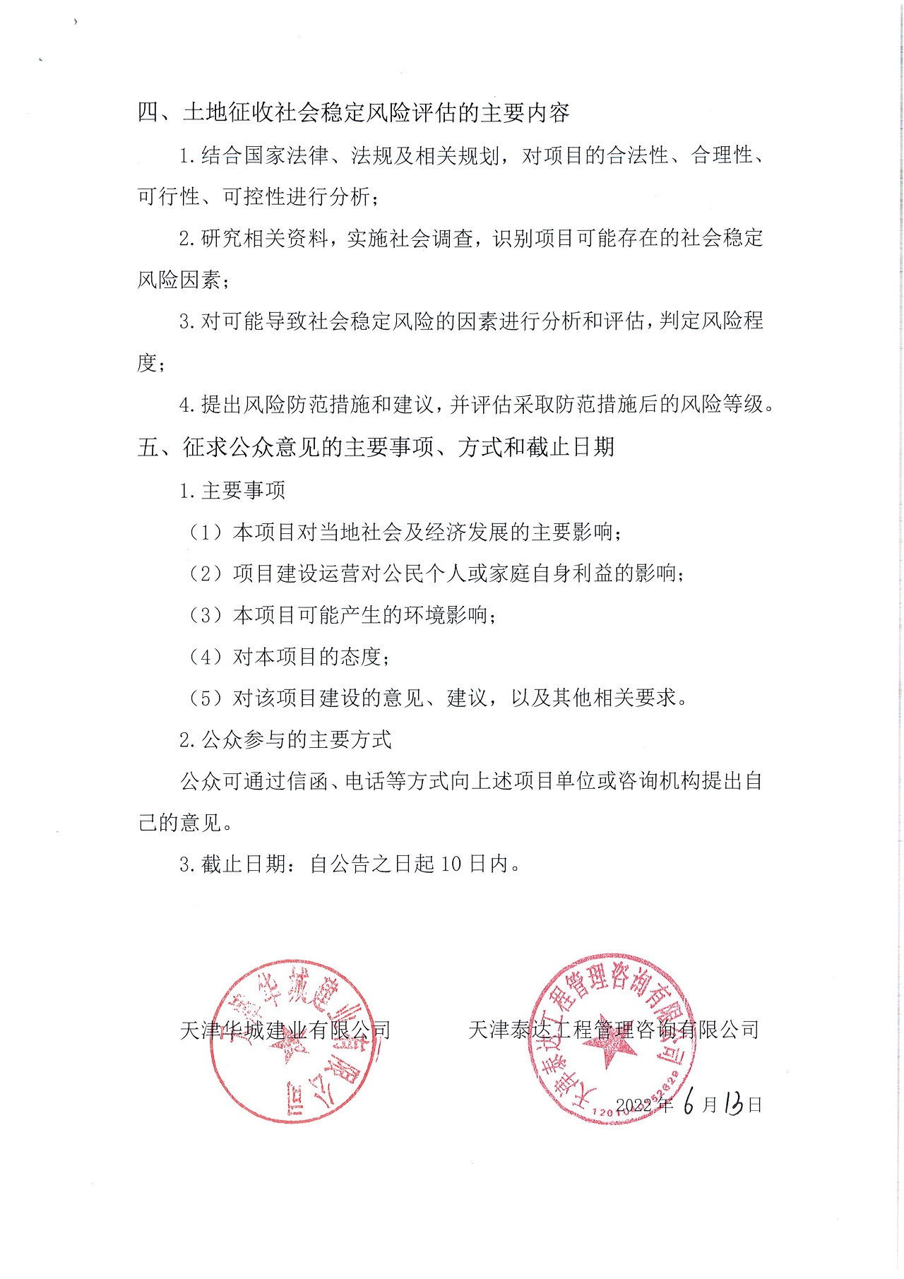 京津中關村科技城2022年第49批項目土地征收社會穩(wěn)定風險評估公眾參與公告_2.jpg