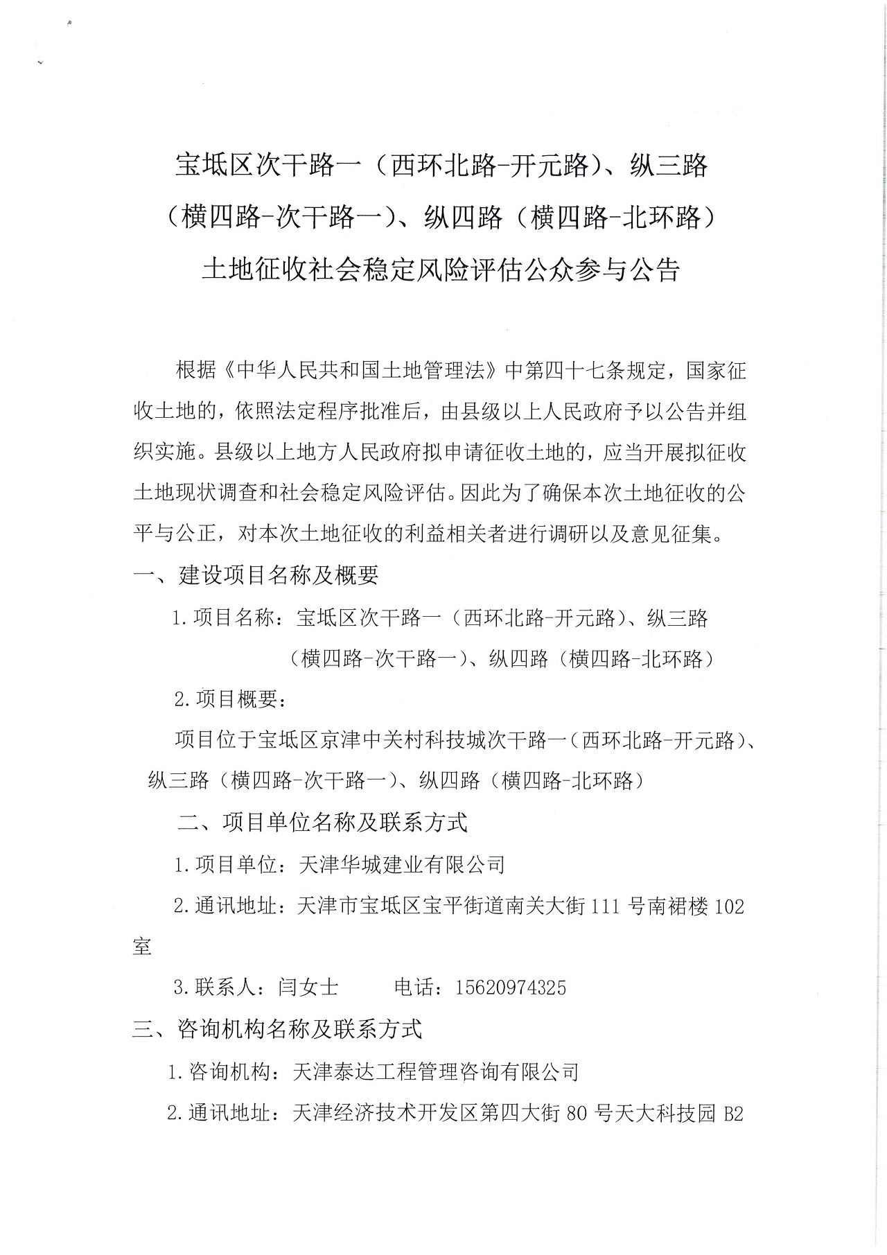 寶坻區(qū)次干路一（西環(huán)北路-開元路）、縱三路（橫四路-次干路一）、縱四路（橫四路-北環(huán)路）_1.jpg