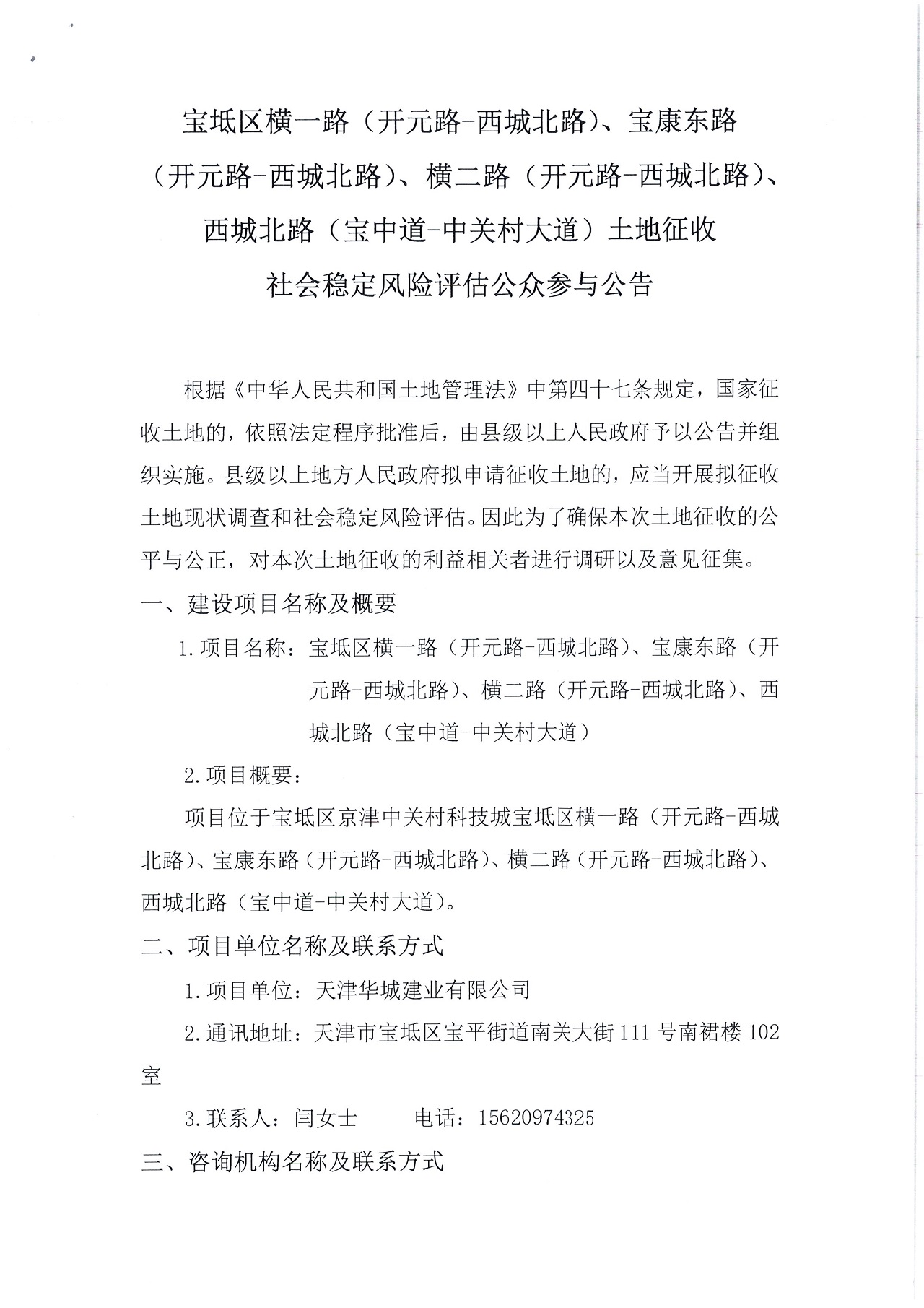 寶坻區(qū)橫一路（開(kāi)元路-西城北路）、寶康東路（開(kāi)元路-西城北路）、橫二路（開(kāi)元路-西城北路）、西城北路（寶中道-中關(guān)村大道
