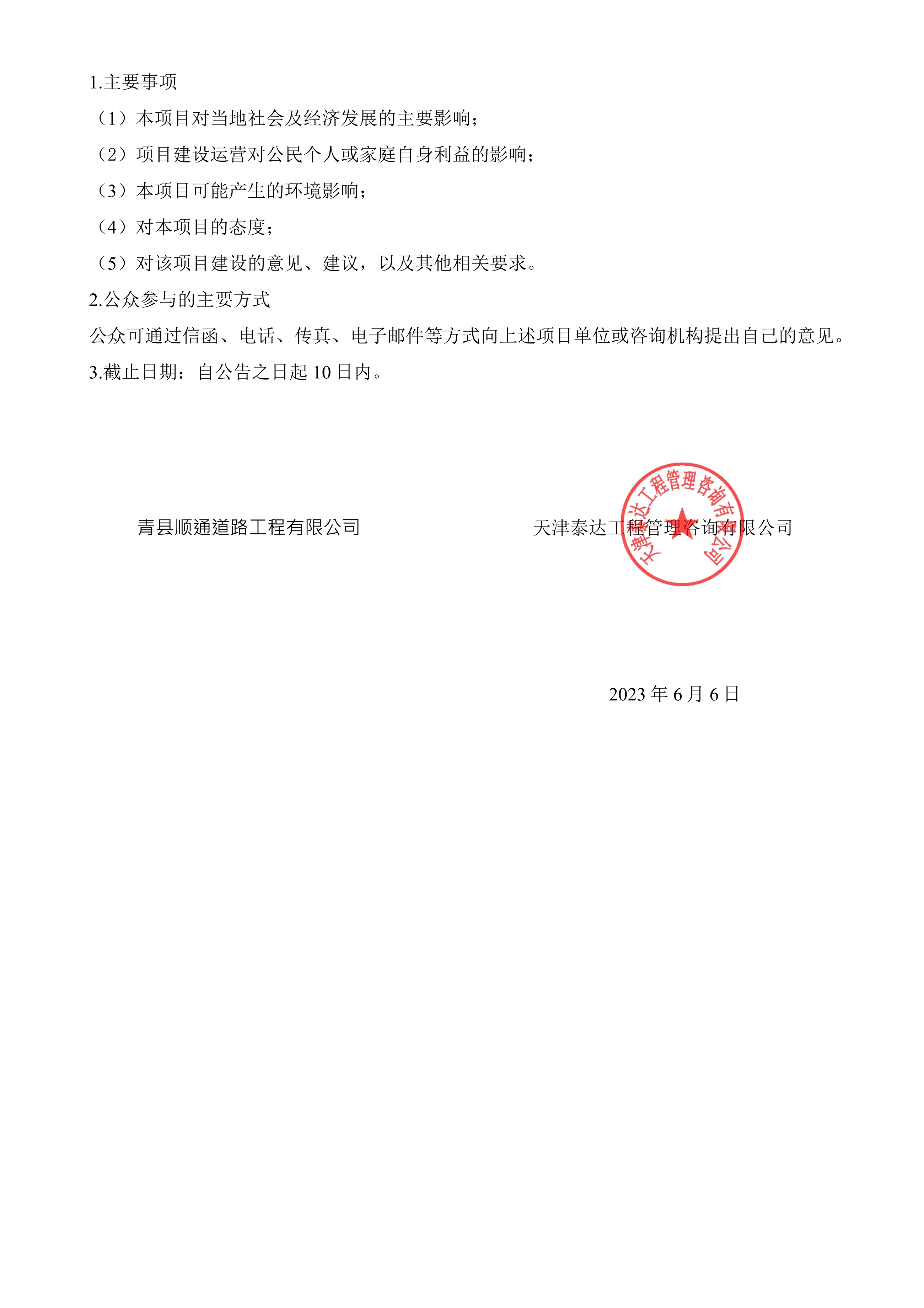 青縣西新街南延道路工程社會穩(wěn)定風(fēng)險分析公告_2.jpg